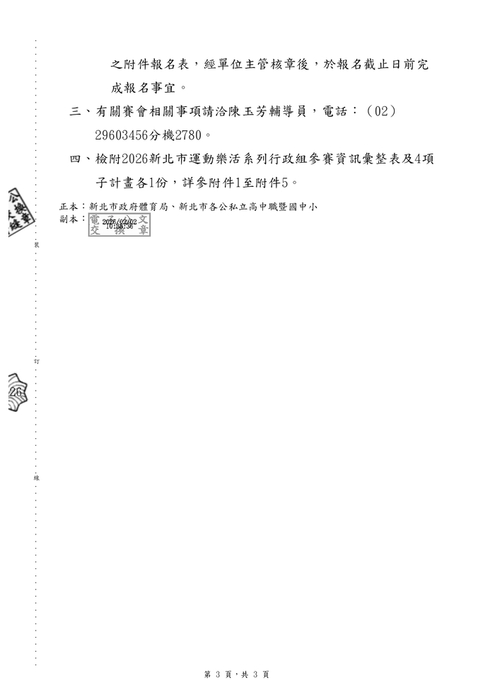 公文3