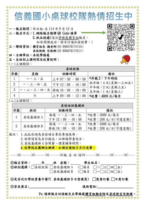 🏓信義國小桌球隊招生囉!(體育組)圖片