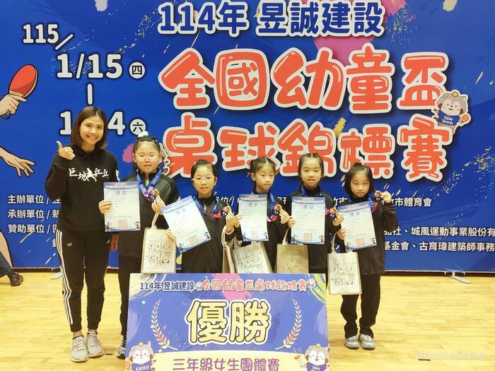 賀！本校桌球隊參加114年昱誠建設全國幼童盃桌球錦標賽榮獲佳績(體育組)圖片