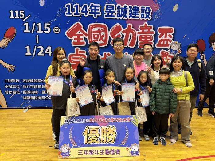 賀！本校桌球隊參加114年昱誠建設全國幼童盃桌球錦標賽榮獲佳績(體育組)圖片