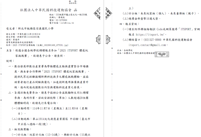 2025 ITSPORT 體感玩家挑戰賽(體育組)圖片