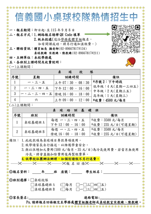 桌球招生簡章
