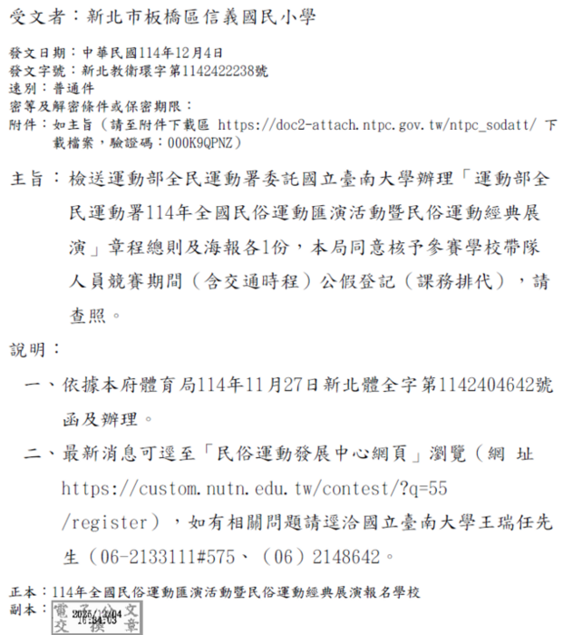 運動部全民運動署114年全國民俗運動匯演活動暨民俗運動經典展演(體育組)圖片