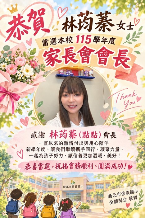 會長當選公告
