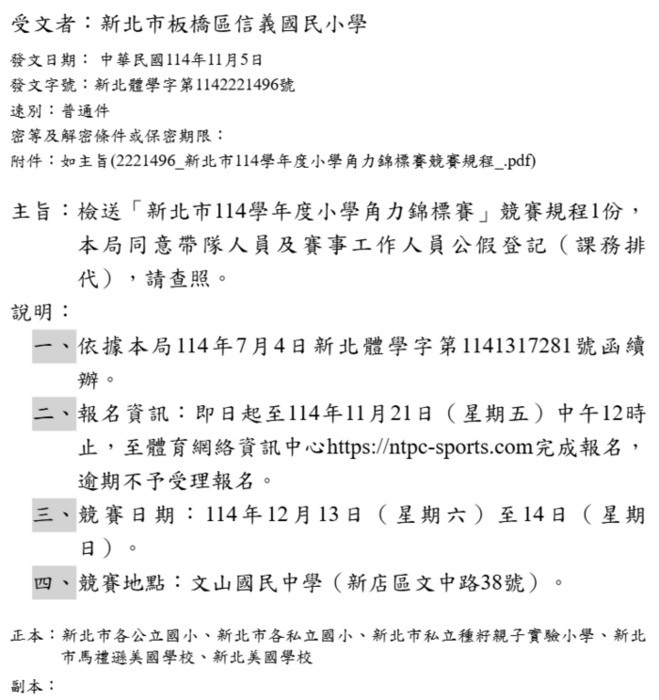 新北市114學年度小學角力錦標賽(體育組)圖片