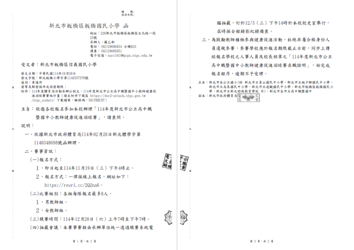 114年度新北市公立高中職暨國中小教師健康促進羽球賽(體育組)圖片