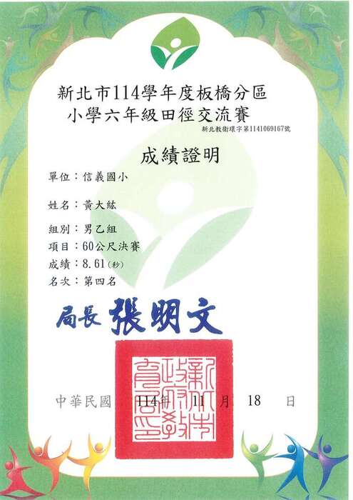 賀！本校田徑隊參加新北市114學年度板橋分區小學六年級田徑交流賽榮獲佳績(體育組)圖片