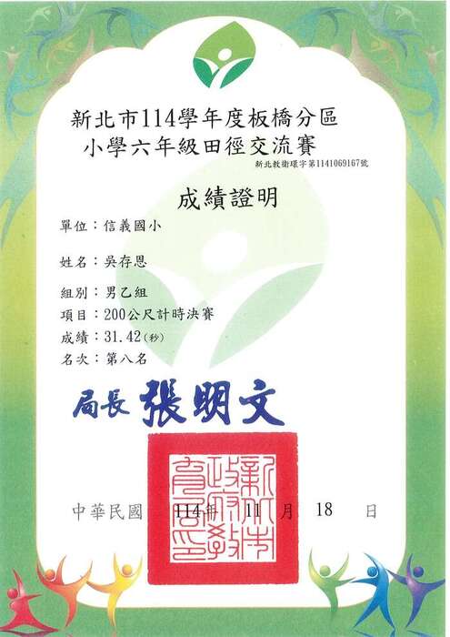 賀！本校田徑隊參加新北市114學年度板橋分區小學六年級田徑交流賽榮獲佳績(體育組)圖片