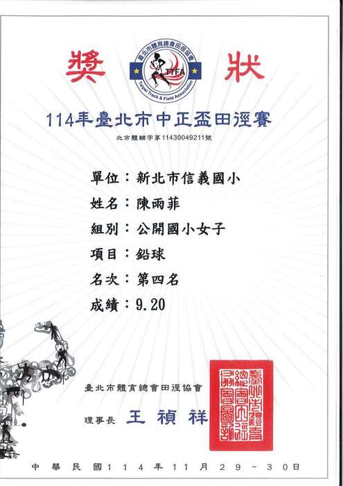 賀！本校田徑隊參加114年臺北市中正盃田徑賽榮獲佳績(體育組)圖片